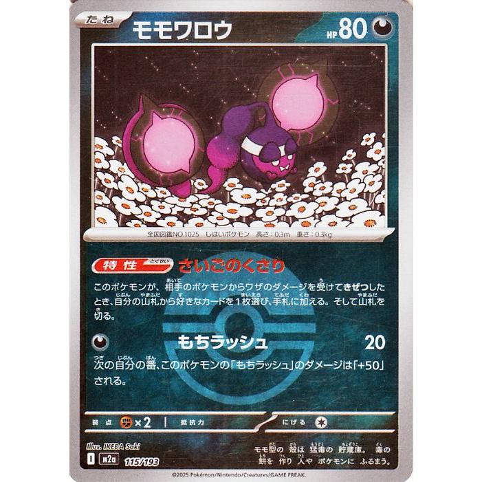 ポケモンカードゲーム ポケモンカードゲームMEGA M2a ハイクラスパック