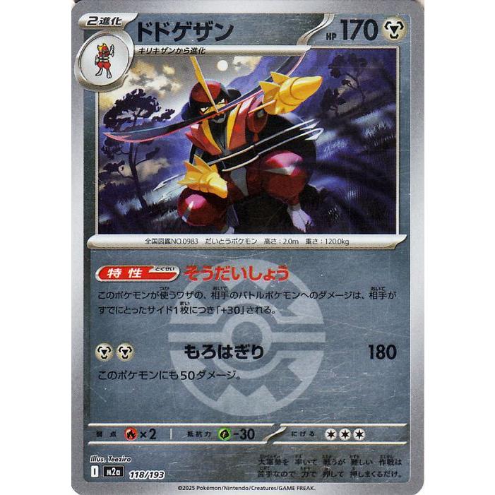 ポケモンカードゲーム ポケモンカードゲームMEGA M2a ハイクラスパック