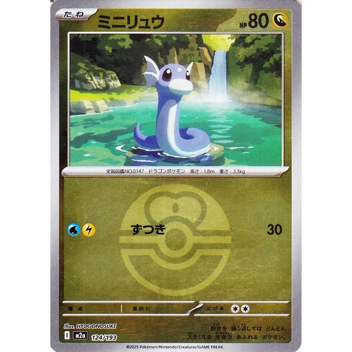 メガドリーム　メガカイリューex SAR ミニリュウ　ミラー　M2a ポケモンカードゲーム ポケモンカードゲームMEGA M2a ハイクラスパック