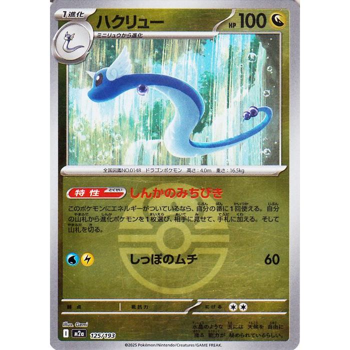 【PSA10】ハクリュー　メガドリームex ミラー PSA10】ハクリュー メガドリームex ミラー - メルカリ