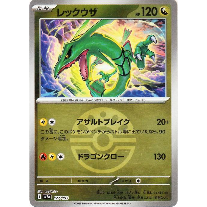メガドリームex 130パック ポケモンカードゲーム ポケモンカードゲームMEGA M2a ハイクラスパック