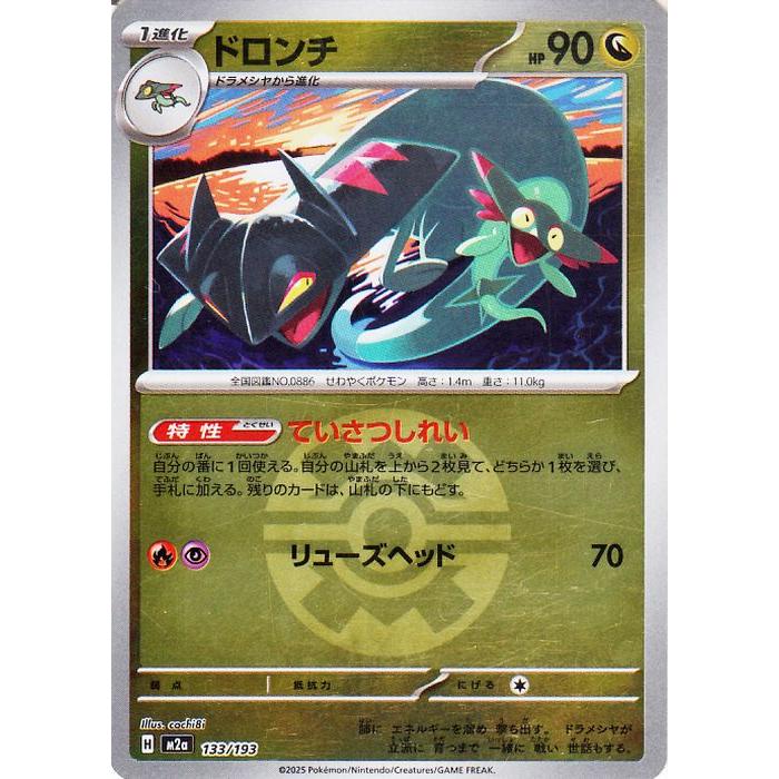 ポケモンカードゲーム ポケモンカードゲームMEGA M2a ハイクラスパック