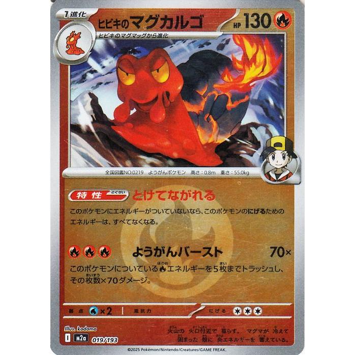 ポケモンカードゲーム ポケモンカードゲームMEGA M2a ハイクラスパック