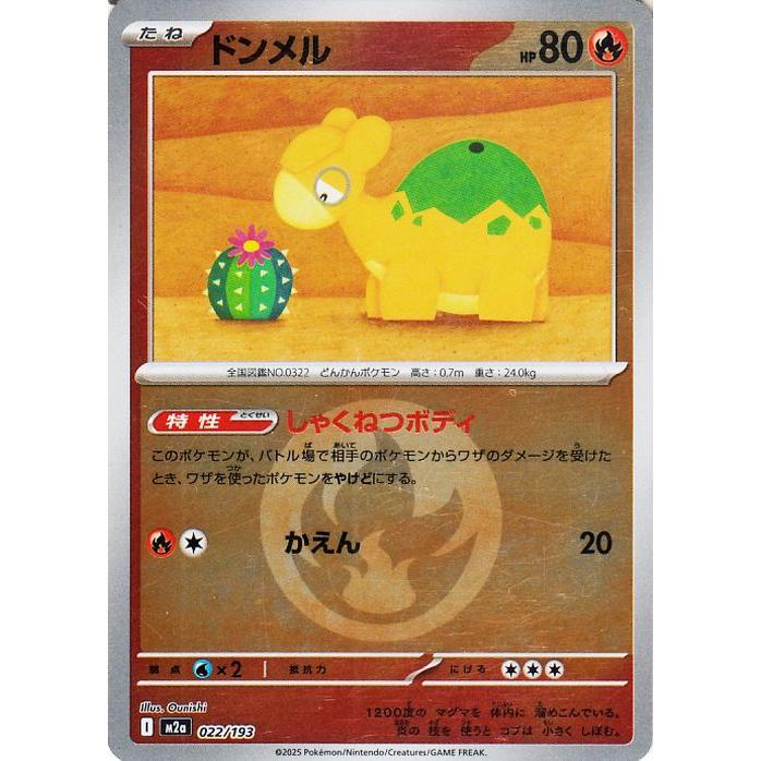 ポケモンカードゲーム ポケモンカードゲームMEGA M2a ハイクラスパック