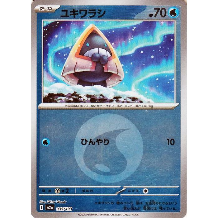 ポケモンカードゲーム ポケモンカードゲームMEGA M2a ハイクラスパック 