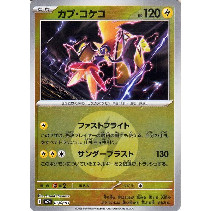 ポケモンカードゲーム ポケモンカードゲームMEGA M2a ハイクラスパック