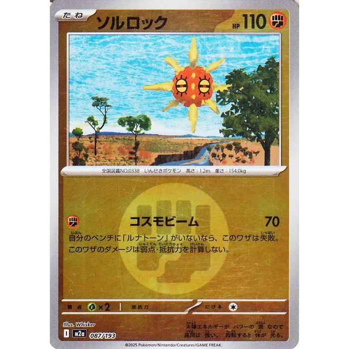 ポケモンカードゲーム ポケモンカードゲームMEGA M2a ハイクラスパック