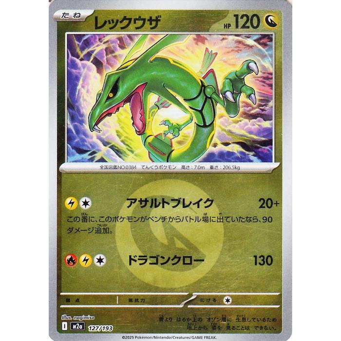 ポケモンカードゲーム ポケモンカードゲームMEGA M2a ハイクラスパック