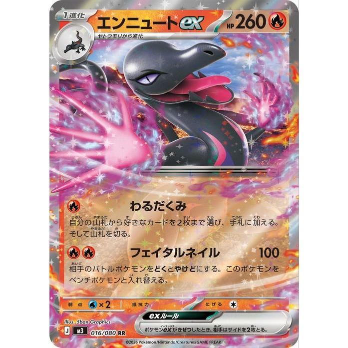 ポケモンカードゲーム ポケモンカードゲームMEGA M3 拡張パック