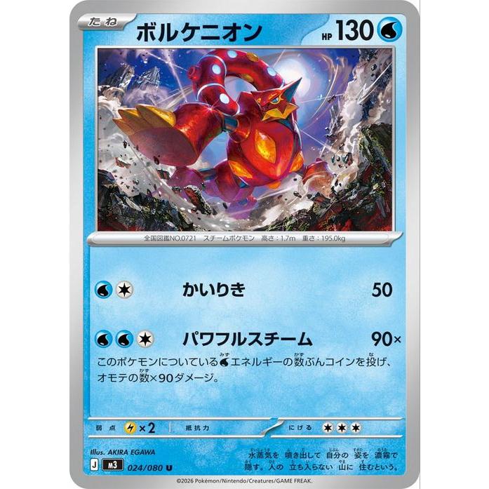 ポケモンカードゲーム ポケモンカードゲームMEGA M3 拡張パック