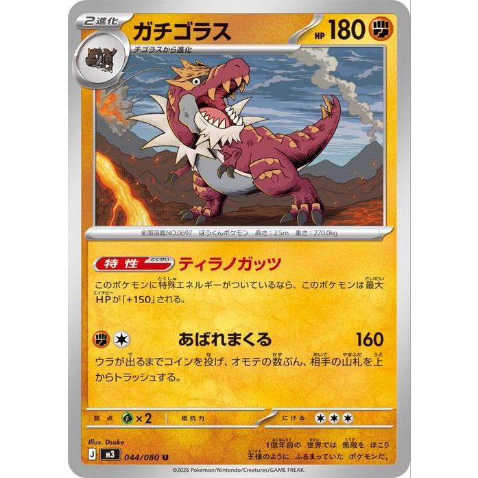 ポケモンカードゲーム ポケモンカードゲームMEGA M3 拡張パック