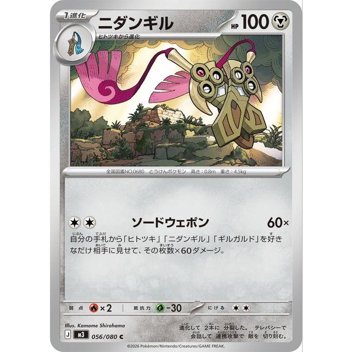 ポケモンカードゲーム ポケモンカードゲームMEGA M3 拡張パック