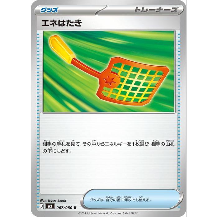 ポケモンカードゲーム ポケモンカードゲームMEGA M3 拡張パック