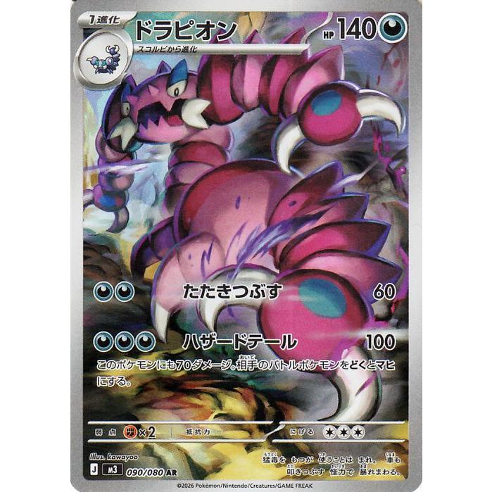 ポケモンカードゲーム ポケモンカードゲームMEGA M3 拡張パック