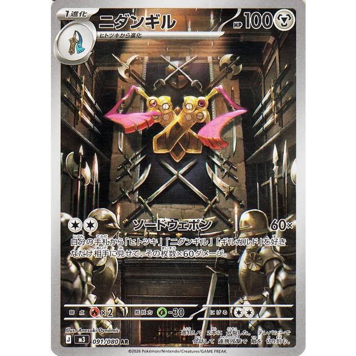 ニダンギル AR 24枚セット　ムニキスゼロ ポケモンカードゲーム ポケモンカードゲームMEGA M3 拡張パック