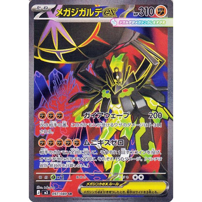 ポケモンカードゲーム ポケモンカードゲームMEGA M3 拡張パック