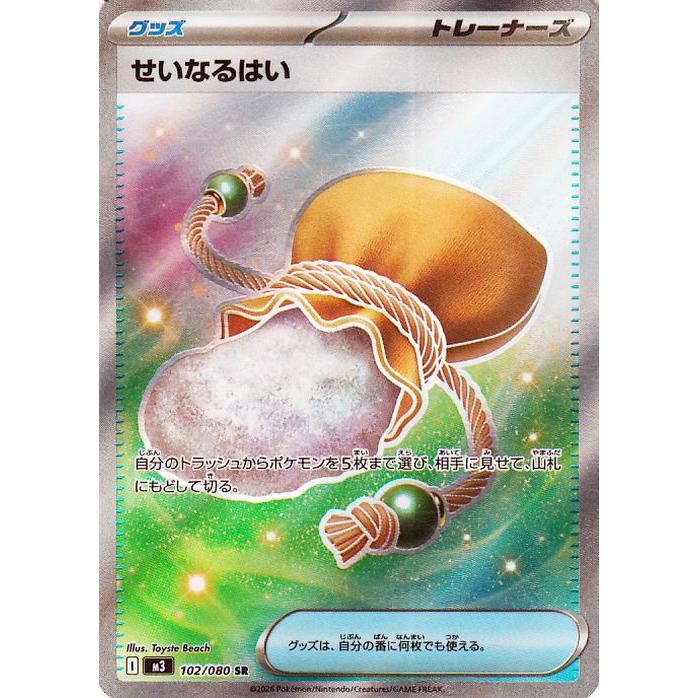 ポケモンカードゲーム ポケモンカードゲームMEGA M3 拡張パック