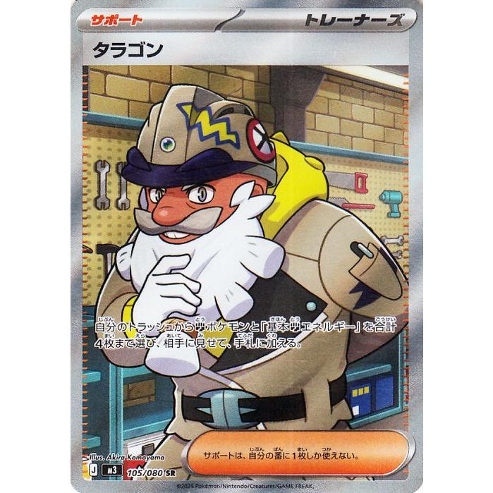 ポケモンカードゲーム ポケモンカードゲームMEGA M3 拡張パック