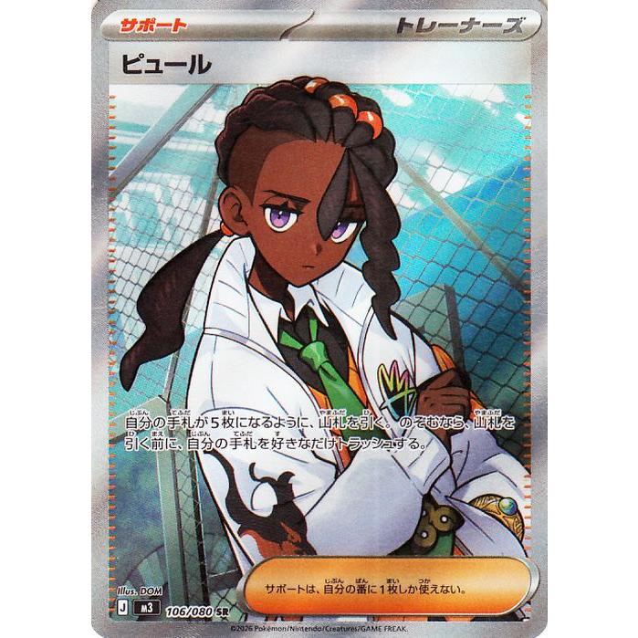 ポケモンカードゲーム ポケモンカードゲームMEGA M3 拡張パック