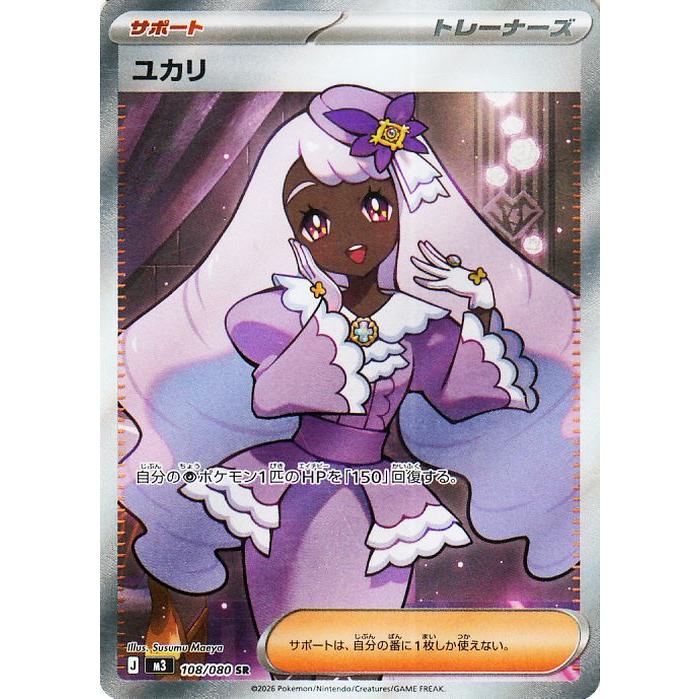 ポケモンカードゲーム ポケモンカードゲームMEGA M3 拡張パック