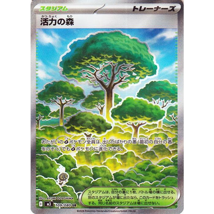 ポケモンカードゲーム ポケモンカードゲームMEGA M3 拡張パック