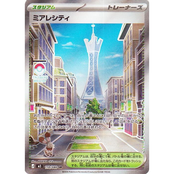 ポケモンカードゲーム ポケモンカードゲームMEGA M3 拡張パック