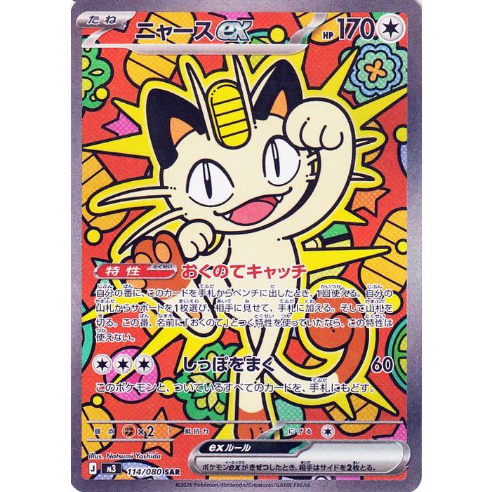 ポケモンカードゲーム ポケモンカードゲームMEGA M3 拡張パック