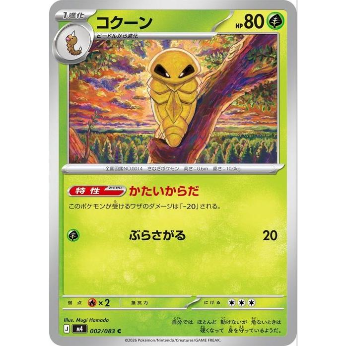 ポケモンカードゲーム ポケモンカードゲームMEGA M4 拡張パック