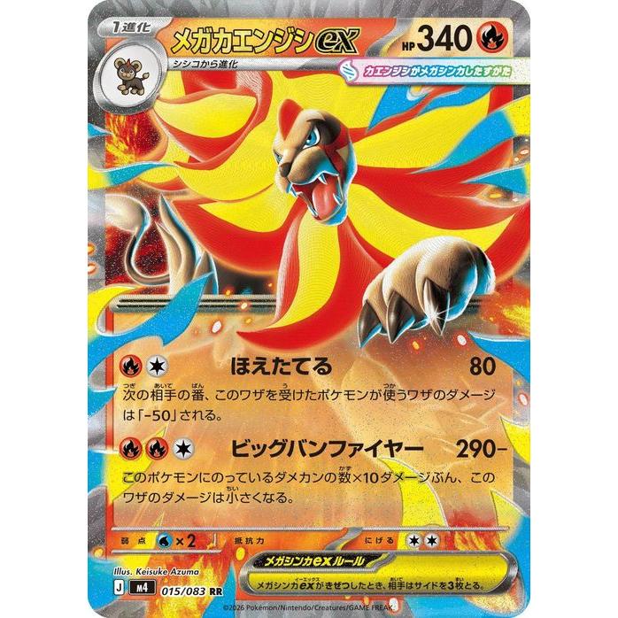 メガカエンジシex RR MEGA 拡張パック ニンジャスピナー 015/083 ポケモンカードゲーム ポケモンカードゲームMEGA M4 拡張パック