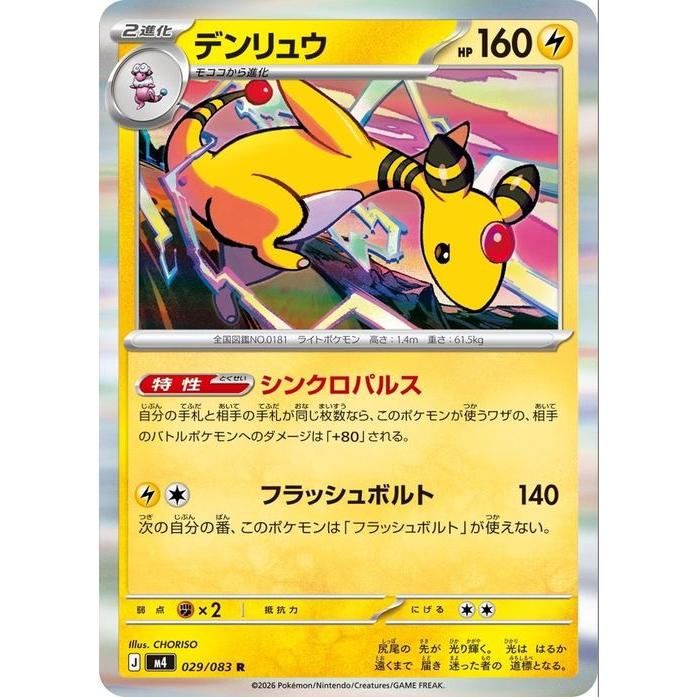 ポケモンカードゲーム ポケモンカードゲームMEGA M4 拡張パック