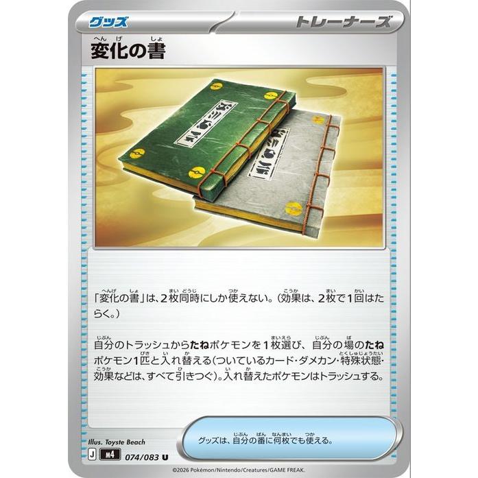 ポケモンカードゲーム ポケモンカードゲームMEGA M4 拡張パック