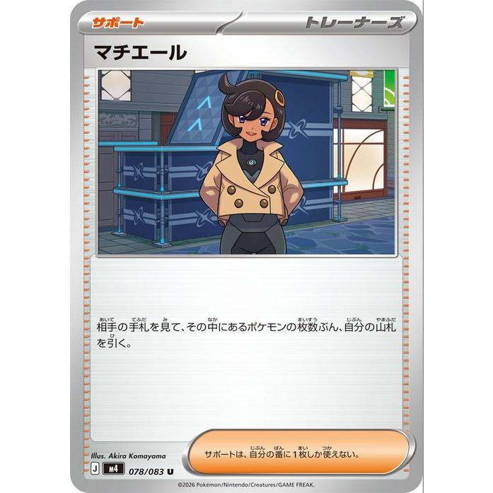 ポケモンカードゲーム ポケモンカードゲームMEGA M4 拡張パック