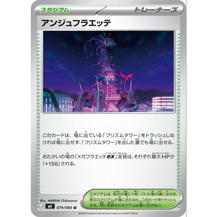 ポケモンカードゲーム ポケモンカードゲームMEGA M4 拡張パック