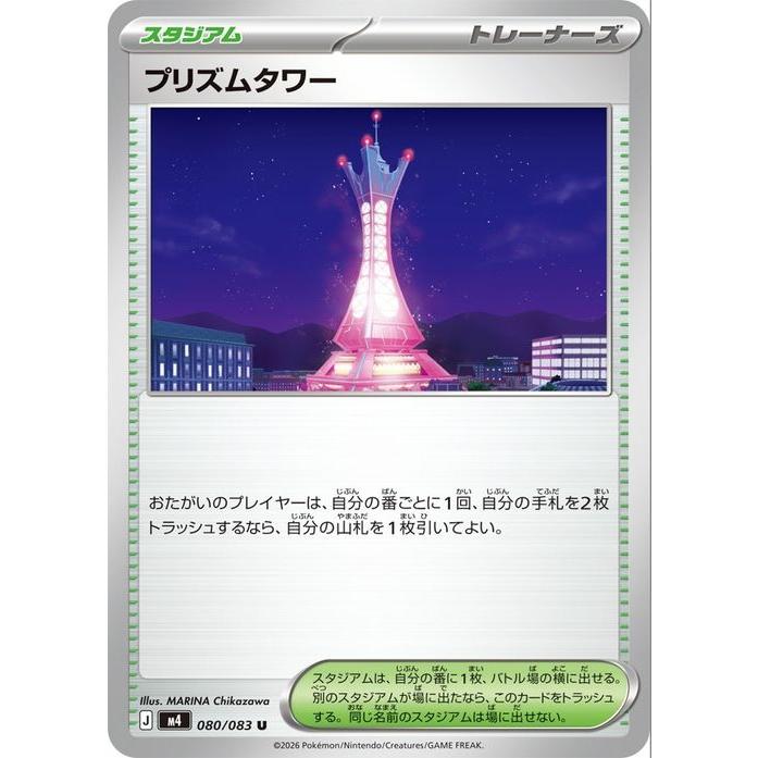 M4 ポケモンカ-ド 3枚 ポケモンカードゲーム MEGA 拡張パック「ニンジャスピナー」｜ポケモン