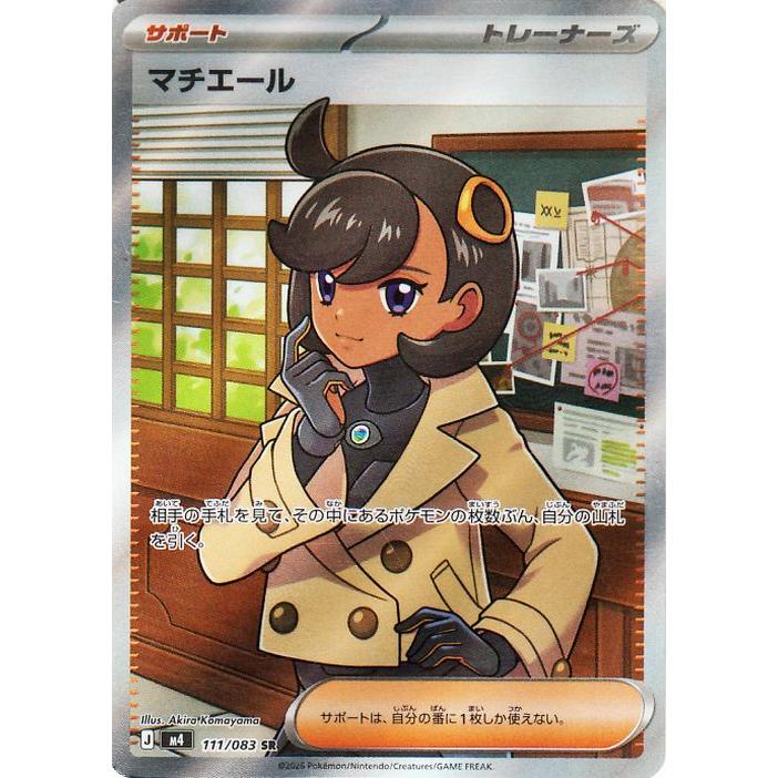ポケモンカード　ニンジャスピナー　マチエール srエラー魂抜け マチエールSR 魂抜け エラーカード - メルカリ