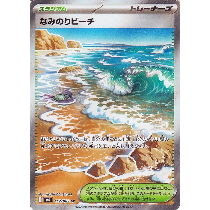 ポケモンカードゲーム ポケモンカードゲームMEGA M4 拡張パック