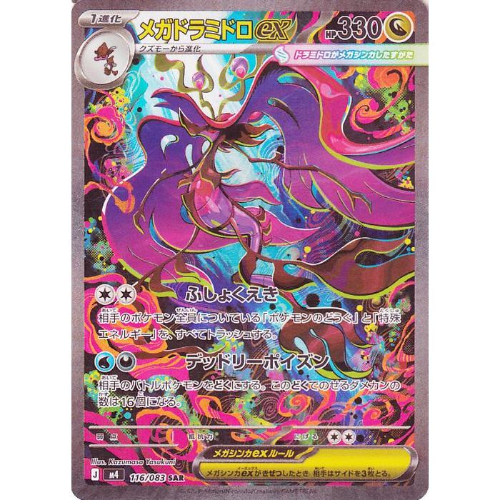 ポケモンカード　 ニンジャスピナー&メガドリームex ニンジャスピナー】ポケモンカード メガフラエッテex SAR 115/083