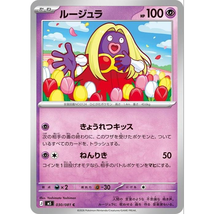 ポケモンカードゲーム ポケモンカードゲームMEGA M5拡張パック