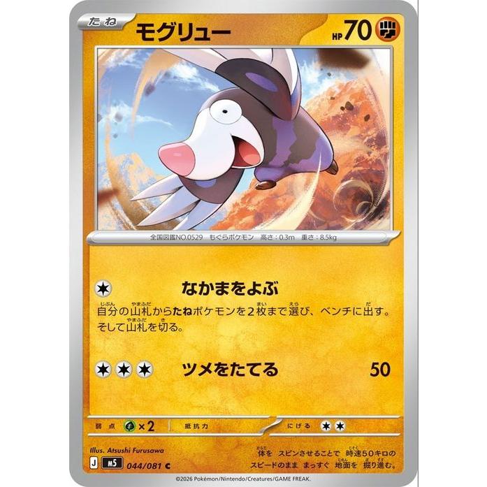 ポケモンカードゲーム ポケモンカードゲームMEGA M5拡張パック