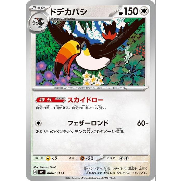 ポケモンカードゲーム ポケモンカードゲームMEGA M5拡張パック