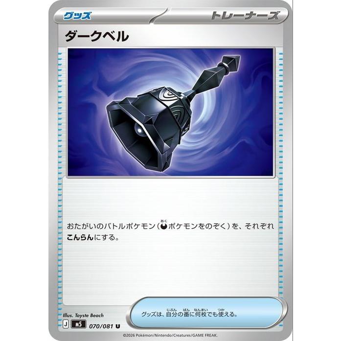 ポケモンカードゲーム ポケモンカードゲームMEGA M5拡張パック
