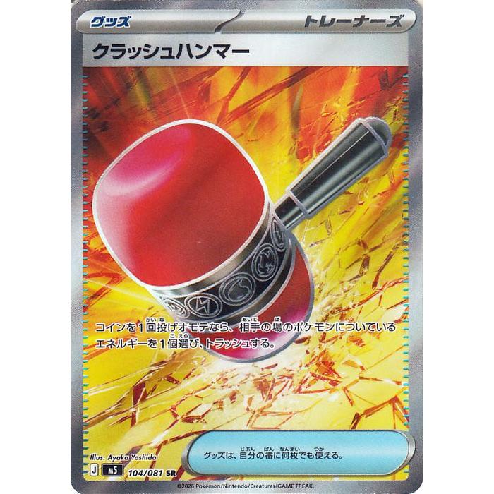 ポケモンカードゲーム ポケモンカードゲームMEGA M5拡張パック