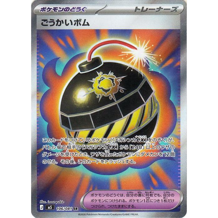 ポケモンカードゲーム ポケモンカードゲームMEGA M5拡張パック