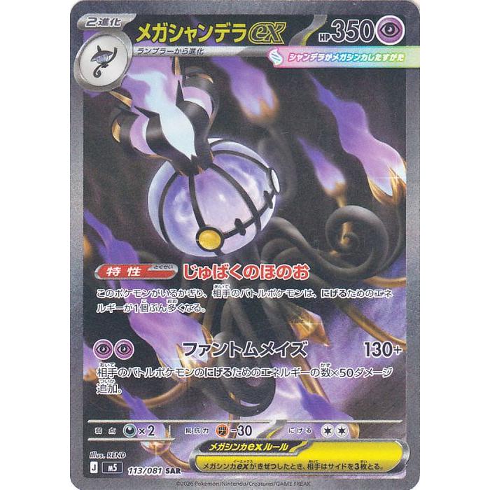 ポケモンカードゲーム ポケモンカードゲームMEGA M5拡張パック