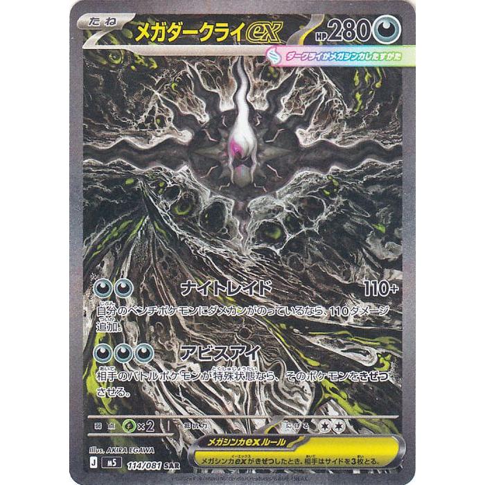 ポケモンカードゲーム ポケモンカードゲームMEGA M5拡張パック