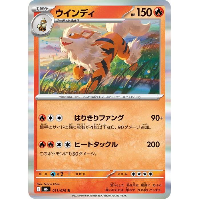 ポケモンカードゲーム ポケモンカードゲームMEGA M6 拡張パック