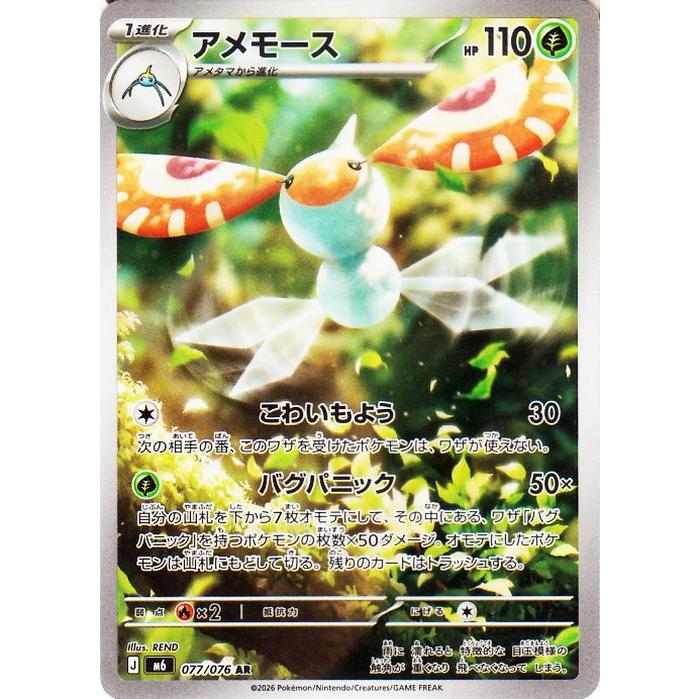 ポケモンカードゲーム ポケモンカードゲームMEGA M6 拡張パック