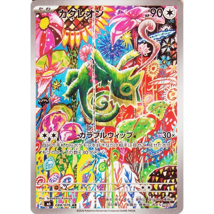 ポケモンカードゲーム ポケモンカードゲームMEGA M6 拡張パック