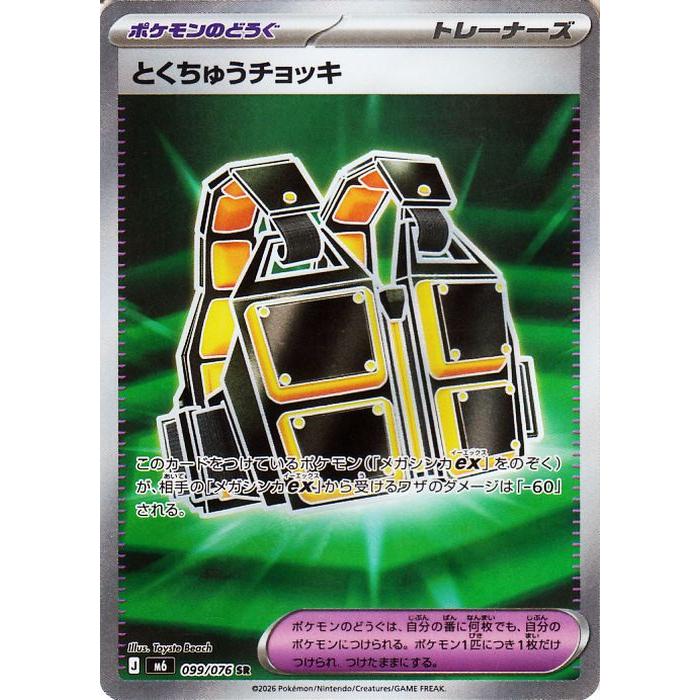ポケモンカードゲーム ポケモンカードゲームMEGA M6 拡張パック