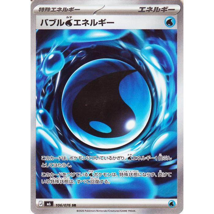 ポケモンカードゲーム ポケモンカードゲームMEGA M6 拡張パック